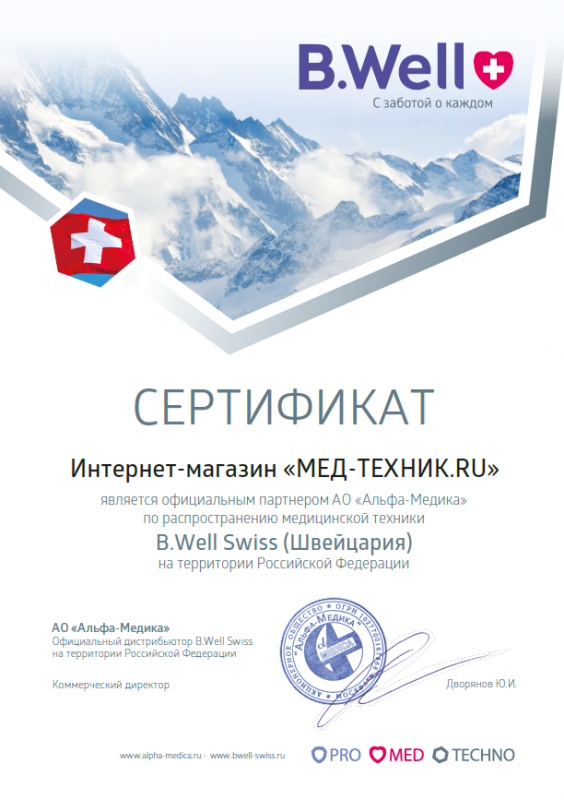 Партнерский сертификат B.Well