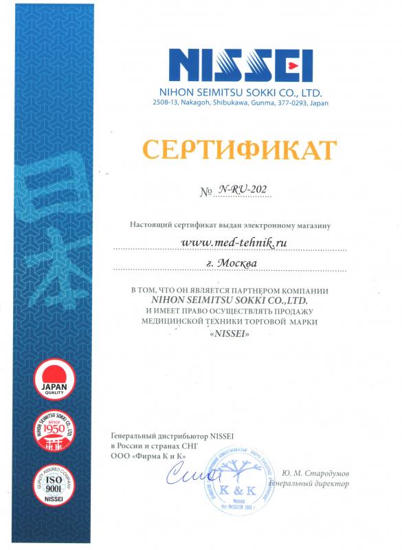 Партнерский сертификат Nissei