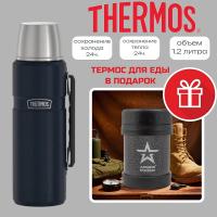 Термос Thermos SK-2010 MMB 1.2 L 
