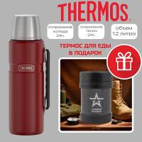 Термос Thermos SK-2010 MRR 1.2 L 