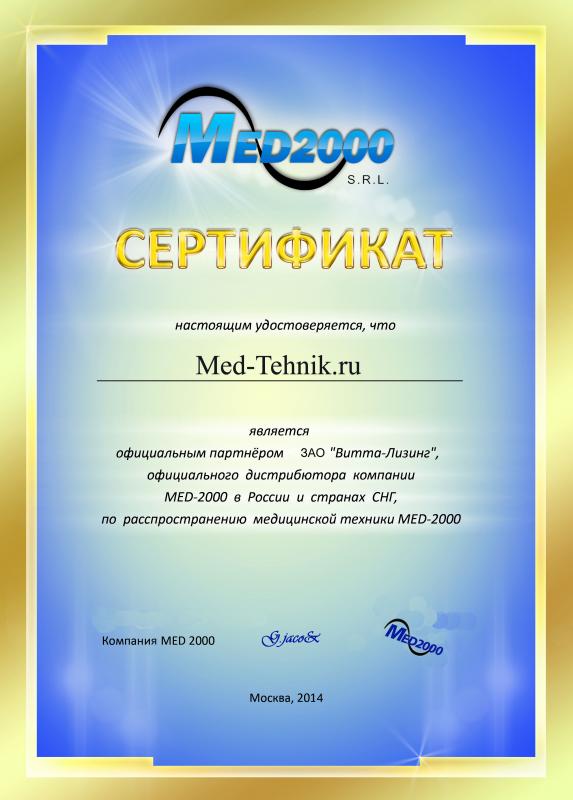Партнерский сертификат MED2000