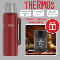 Термос Thermos SK-2020 MRR King 2.0 L 