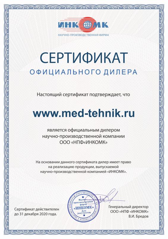 Партнерский сертификат ИНКОМК