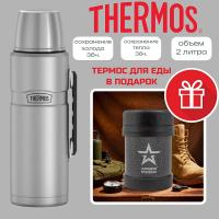 Термос Thermos SK-2020 MS King 2.0 L 