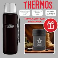 Термос Thermos SK2020 Matte Black 2 L 
