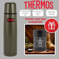 Термос Thermos FBB-1000 AG 1.0 L 