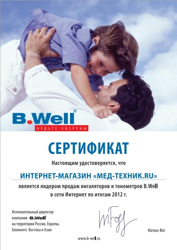 Диплом лидера продаж B.Well