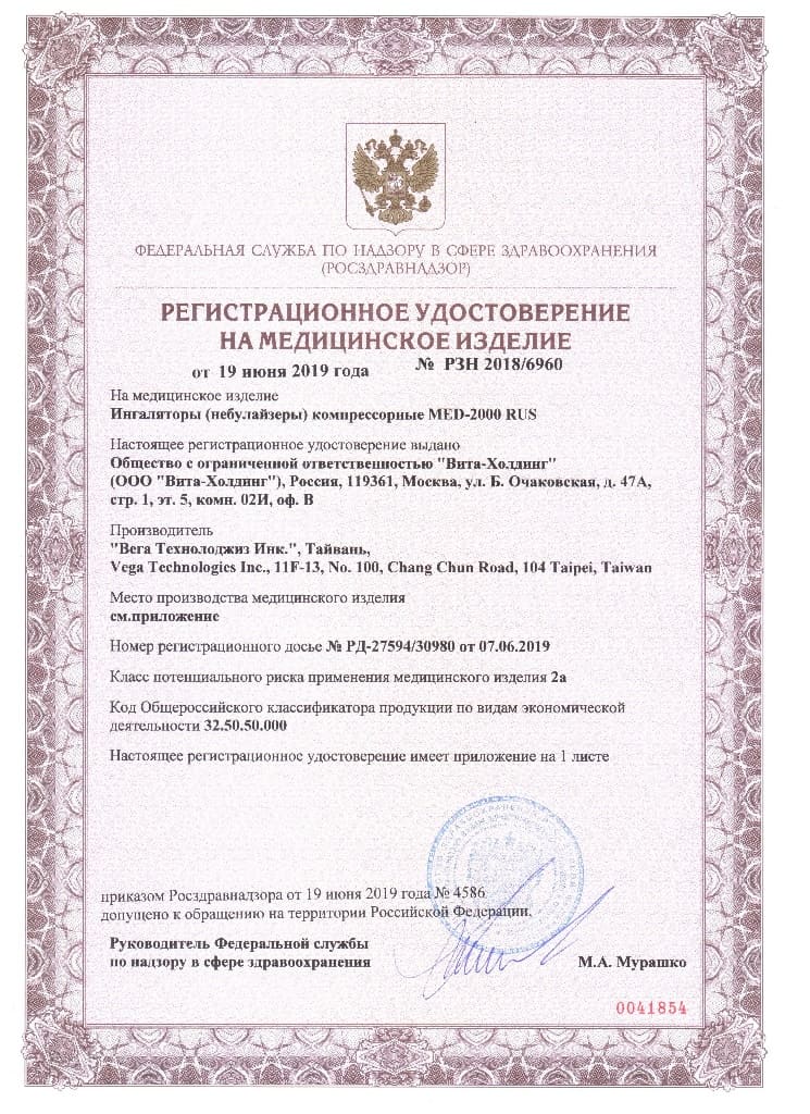сертификат на ингалятор компрессорный