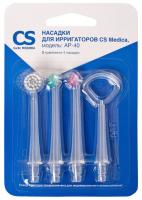 Насадки CS Medica AP-40 для AquaPulsar OS1 Насадки CS Medica AP-40 для AquaPulsar OS1