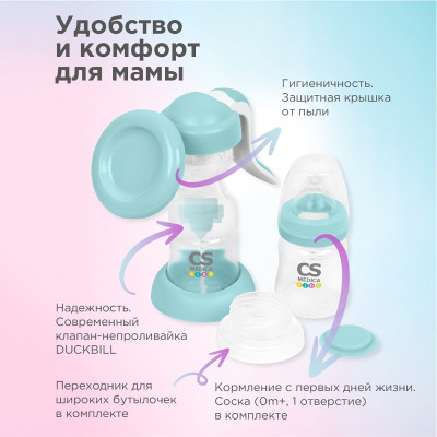Молокоотсос CS Medica KIDS CS-43 