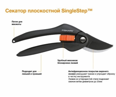 Садовые инструменты:Секатор Fiskars SingleStep P26 