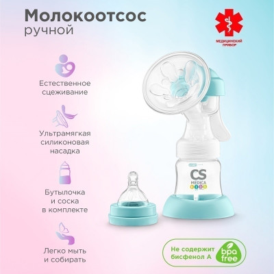 Молокоотсос CS Medica KIDS CS-41 