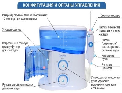 Ирригаторы стационарные : Ирригатор Donfeel OR-830