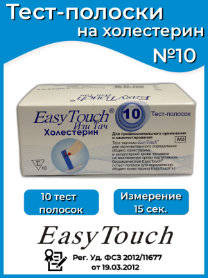 OZON Тест-полоски EasyTouch №10 / на холестерин / 