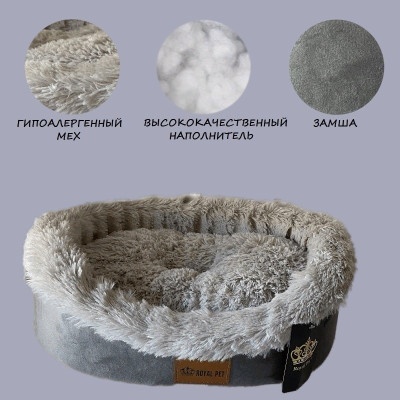 Лежанка для животных Овал меховой замша серая №1 