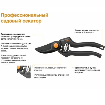 Садовые инструменты:Секатор Fiskars Pro P90 
