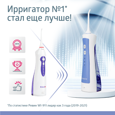 Ирригаторы портативные: Ирригатор B.Well PRO-911 с адаптером 