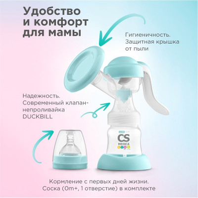 Молокоотсос CS Medica KIDS CS-41 