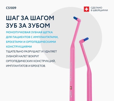 Зубные щетки: Зубная щетка Curaprox CS 1009 single Белая