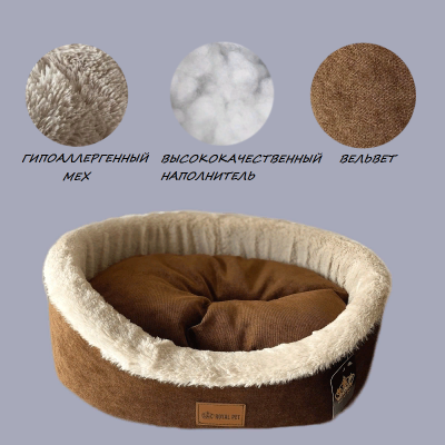 Лежанка для животных Овал меховой вельвет шоколад №2 