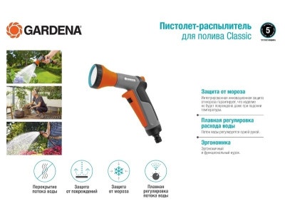 Садовые инструменты:Пистолет-распылитель Gardena Classic (18311-20.000.00) 