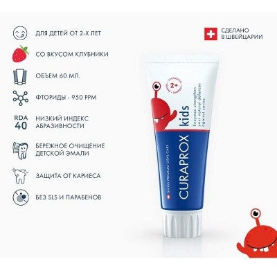 Зубные пасты:Зубная паста Curaprox Kids 950
