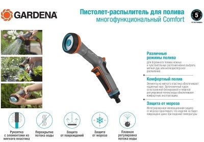 Садовые инструменты:Пистолет-распылитель Gardena Comfort (18321-20.000.00) 