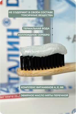 Зубные пасты:Зубная паста Карталин DENTA на термальной воде с коллоидным серебром
