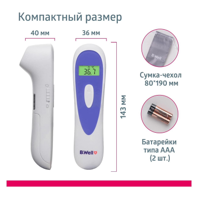 Инфракрасные термометры :Термометр B.Well MED-3000 Инфракрасный