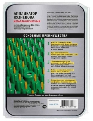 Аппликатор Кузнецова металломагнитный на мягкой подложке 15х22см полиметаллический, зеленый ММ28 