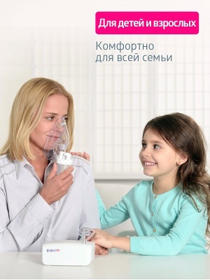 Компрессорный ингалятор-небулайзер B.Well MED-121 