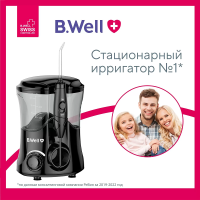 Ирригаторы стационарные : Ирригатор B.Well WI-922 Черный