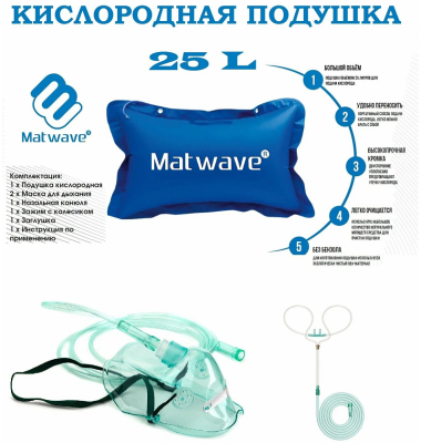 Кислородные подушки : Кислородная подушка MATWAVE, 25 литров