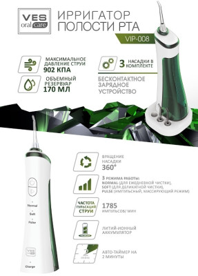 Ирригаторы портативные: Ирригатор VES Electric VIP-008 