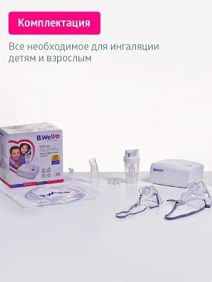 Компрессорный ингалятор-небулайзер B.Well MED-121 