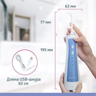 Ирригаторы портативные: Ирригатор B.Well PRO-911 