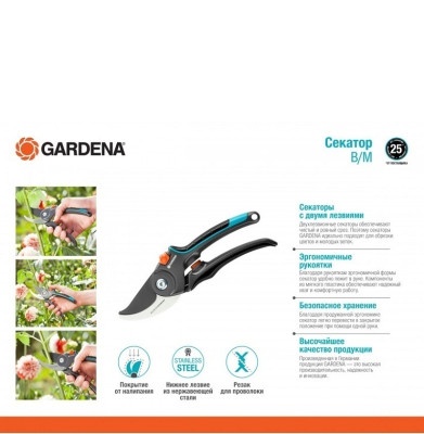 Садовые инструменты:Секатор Gardena B/M (08904-20.000.00) 