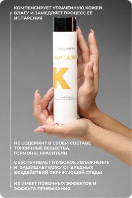 Лечебная косметика :Крем-эмолент Карталин Крем-эмолент Карталин