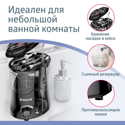 Ирригаторы стационарные : Ирригатор B.Well WI-922 Черный
