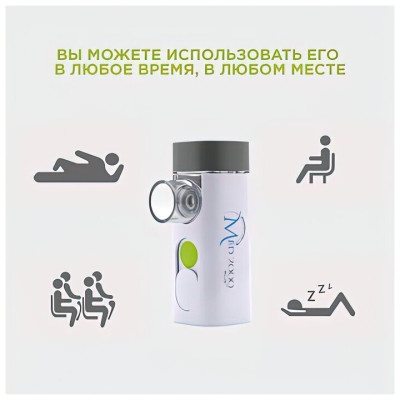 Меш небулайзеры:Меш ингалятор MED2000 RUS Air Pro 