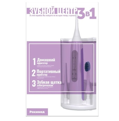 Ирригаторы портативные: Зубной центр Рокимед RKM-3102 