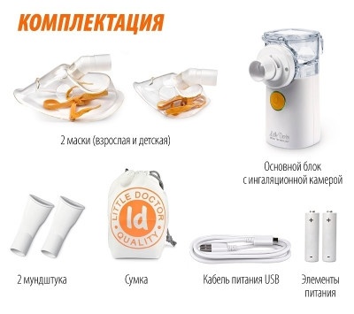 Меш небулайзеры:Ингалятор Little Doctor LD-812U Электронно-сетчатый Ультразвуковой  Меш небулайзеры:Ингалятор Little Doctor LD-812U Электронно-сетчатый Ультразвуковой