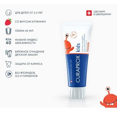 Зубные пасты:Зубная паста Curaprox Kids Zero