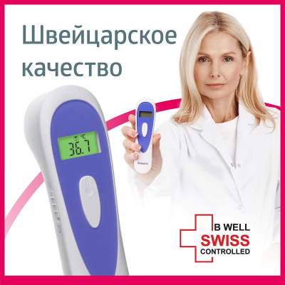 Инфракрасные термометры :Термометр B.Well MED-3000 Инфракрасный