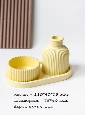 Декоративный набор из гипса Желтый ( 3 предмета ) 