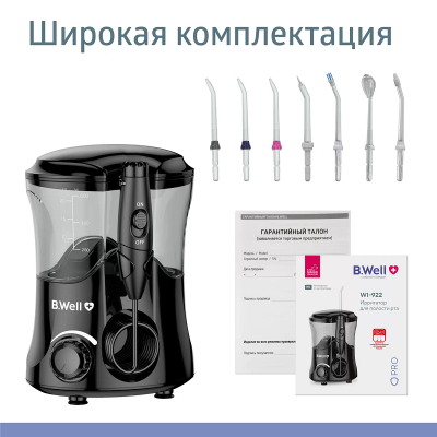 Ирригаторы стационарные : Ирригатор B.Well WI-922 Черный