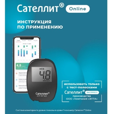 Глюкометр Сателлит Онлайн 