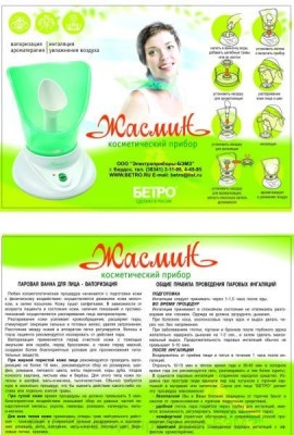 Сауна для лица Жасмин 