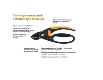 Садовые инструменты:Секатор Fiskars P43 
