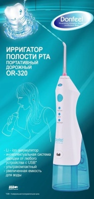 Ирригатор Donfeel OR-320 портативный 